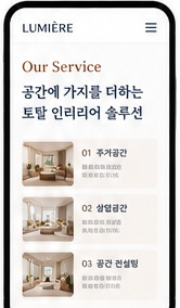 LUMIÈRE 서비스 페이지 디자인