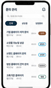 문의 관리 데모 화면