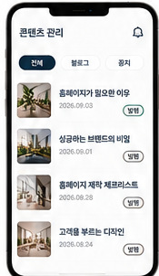 콘텐츠 관리 데모 화면