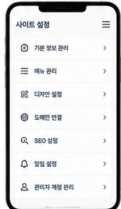 사이트 설정 데모 화면