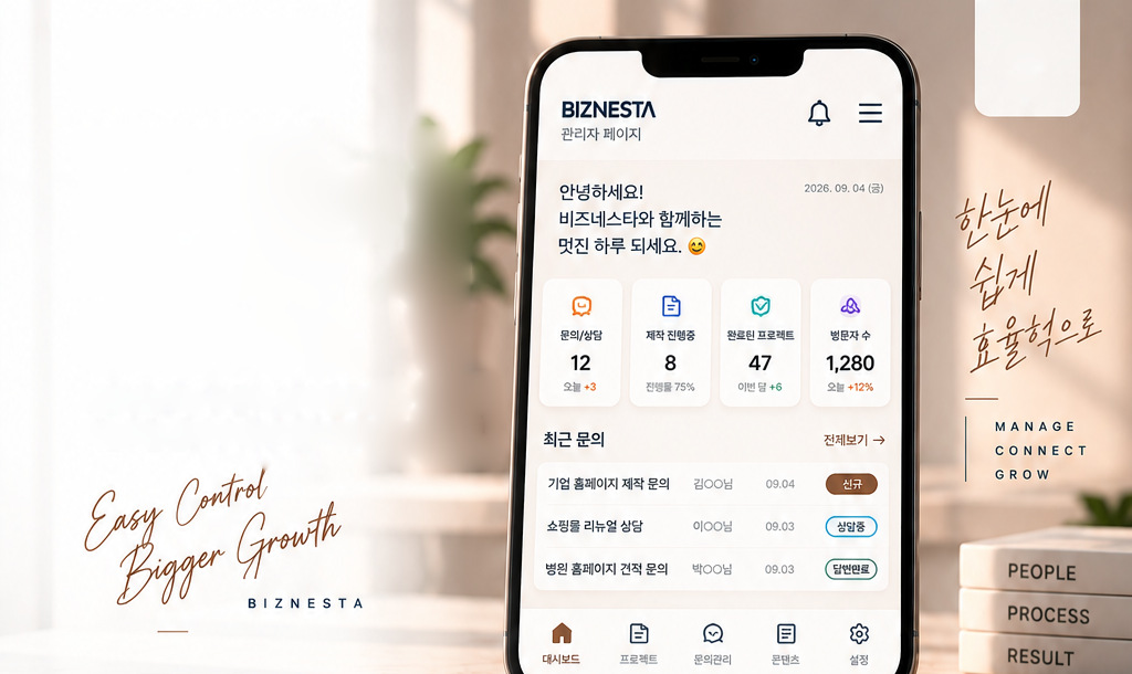 BIZNESTA 관리자 페이지 데모 화면이 표시된 스마트폰