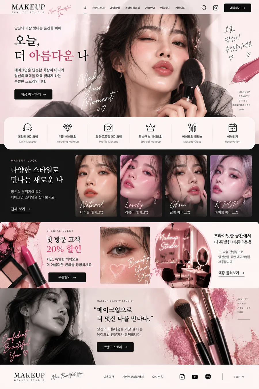 메이크업 스튜디오 홈페이지 모바일 화면