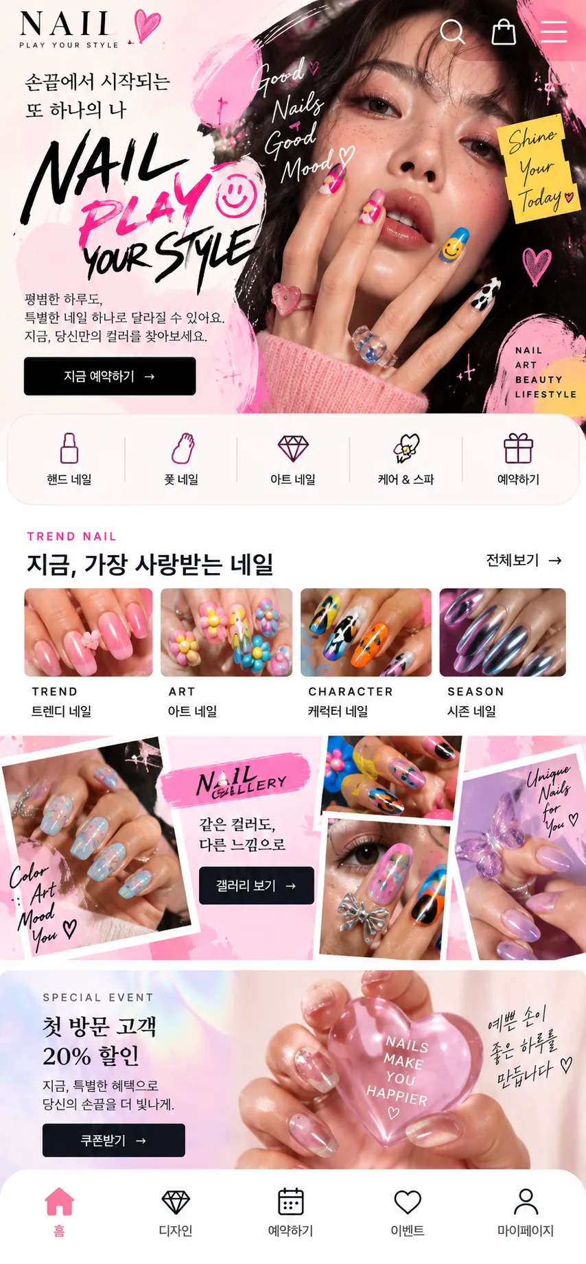 네일숍 홈페이지 모바일 화면