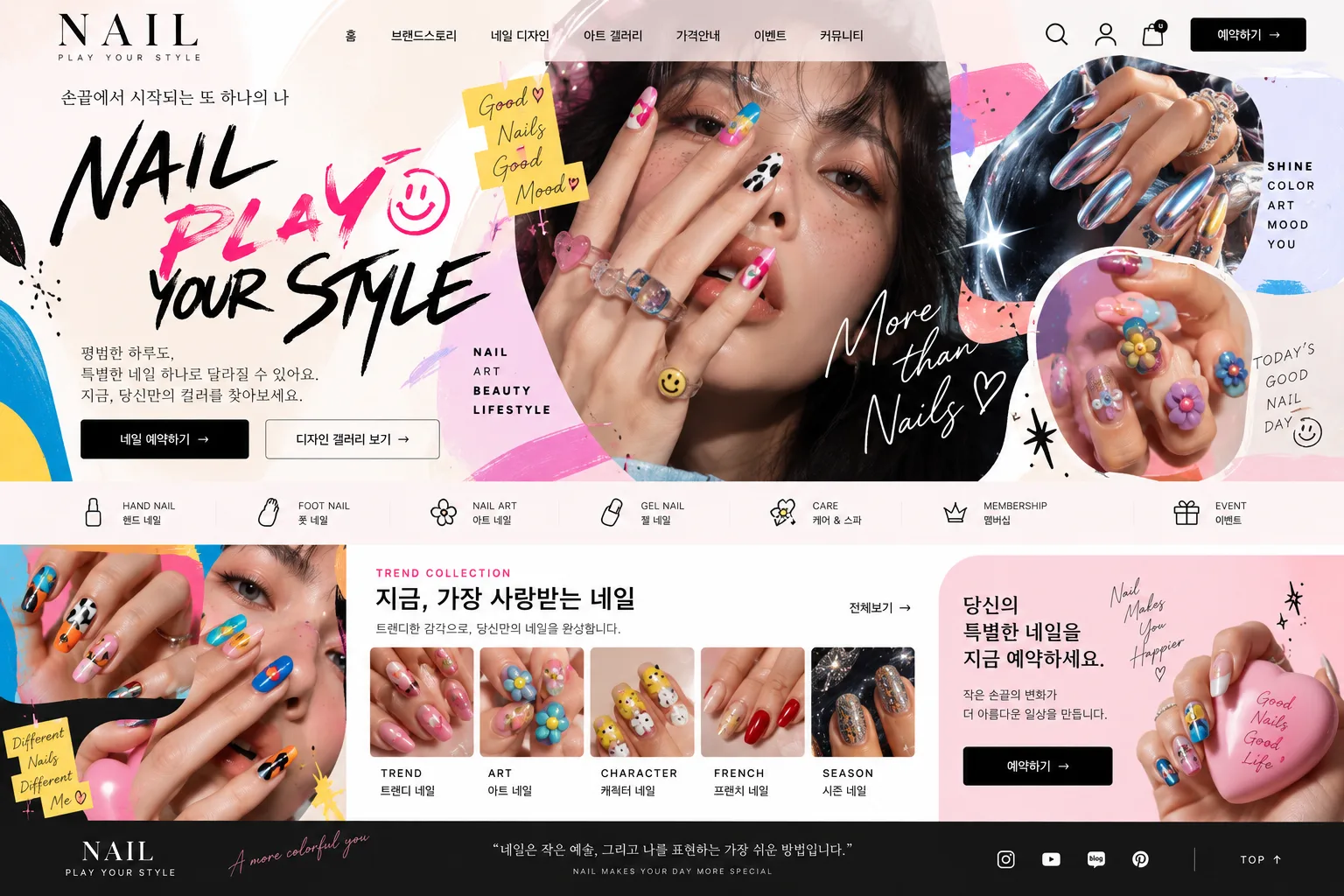 네일숍 홈페이지 PC 화면