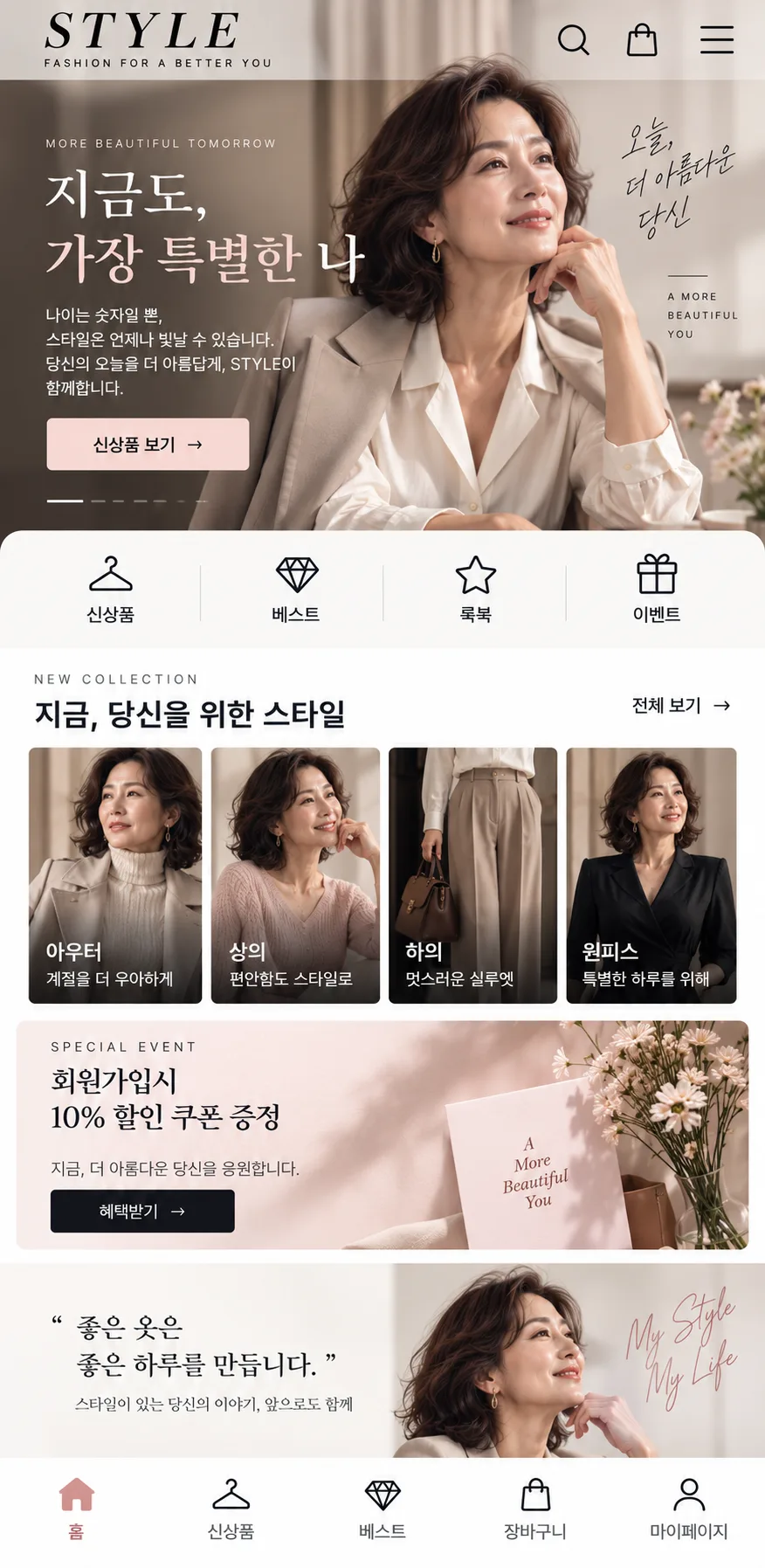 여성 패션 쇼핑몰 홈페이지 모바일 화면
