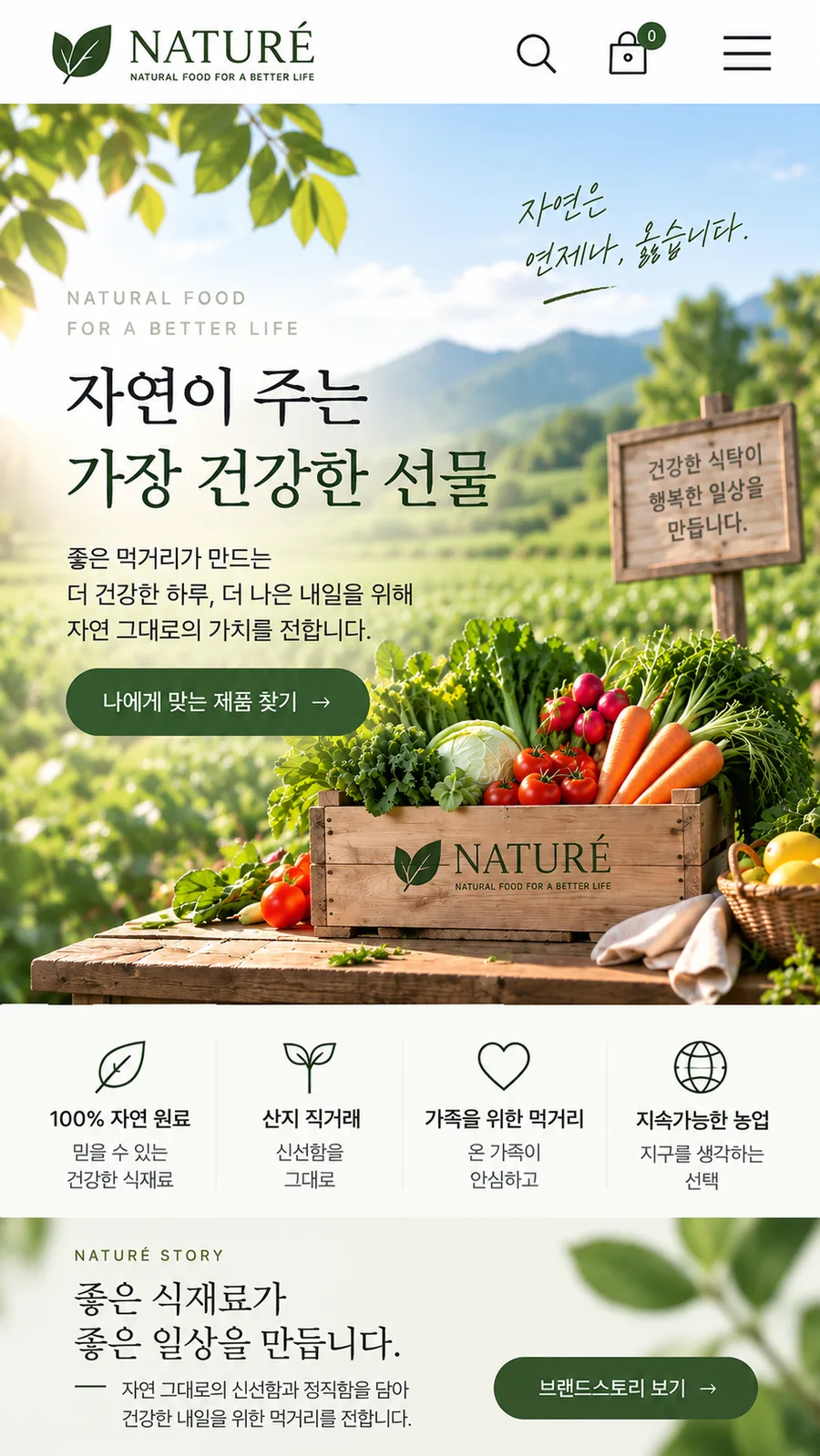 식품 브랜드 홈페이지 모바일 화면