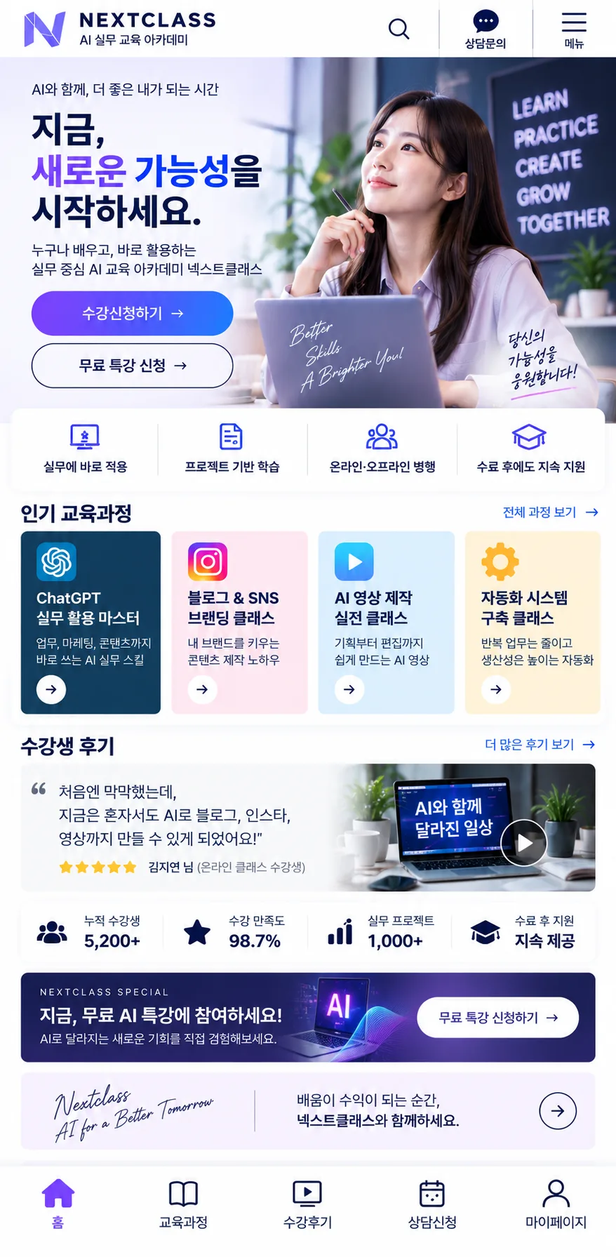 온라인 교육 아카데미 홈페이지 모바일 화면