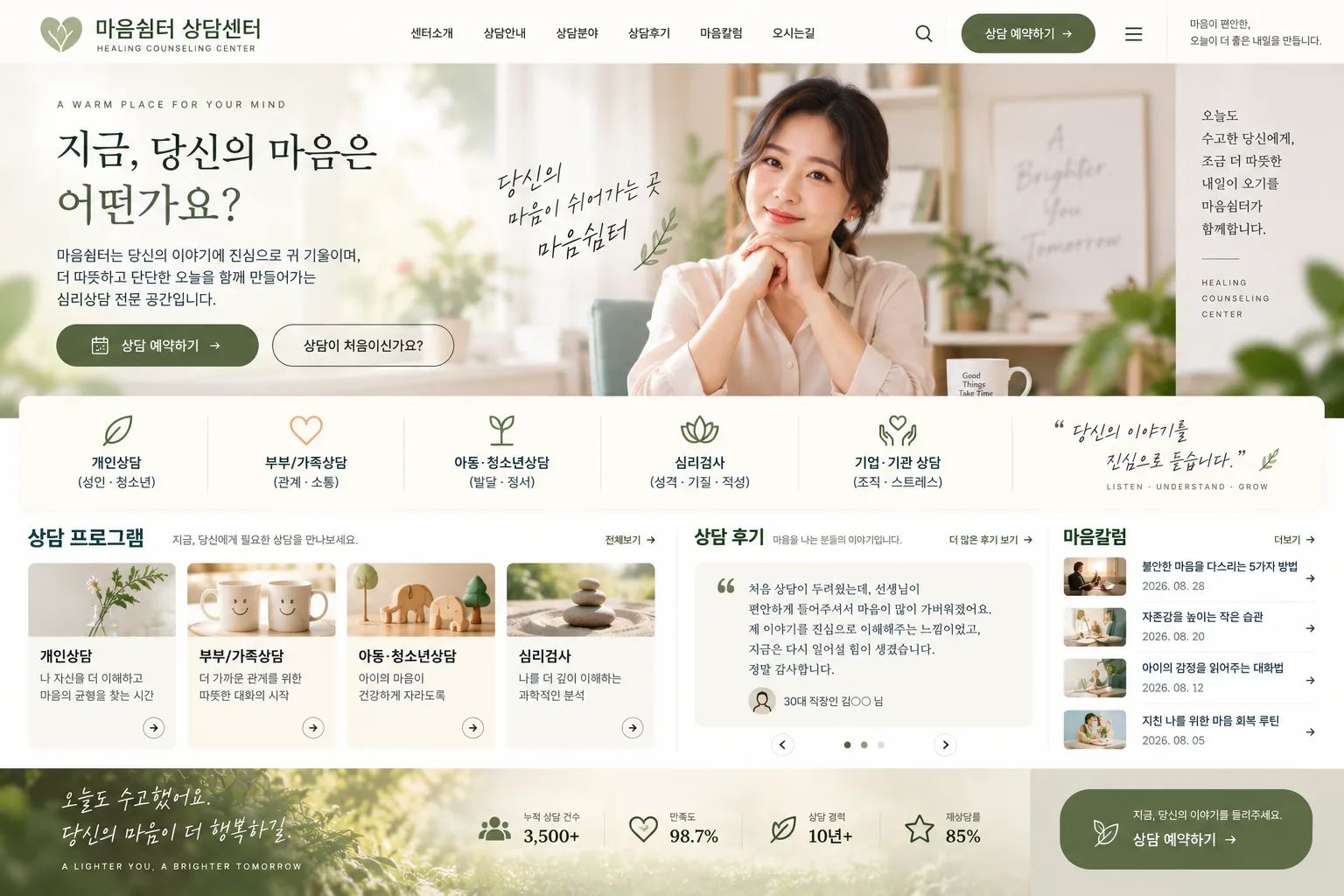 심리상담센터 홈페이지 PC 화면