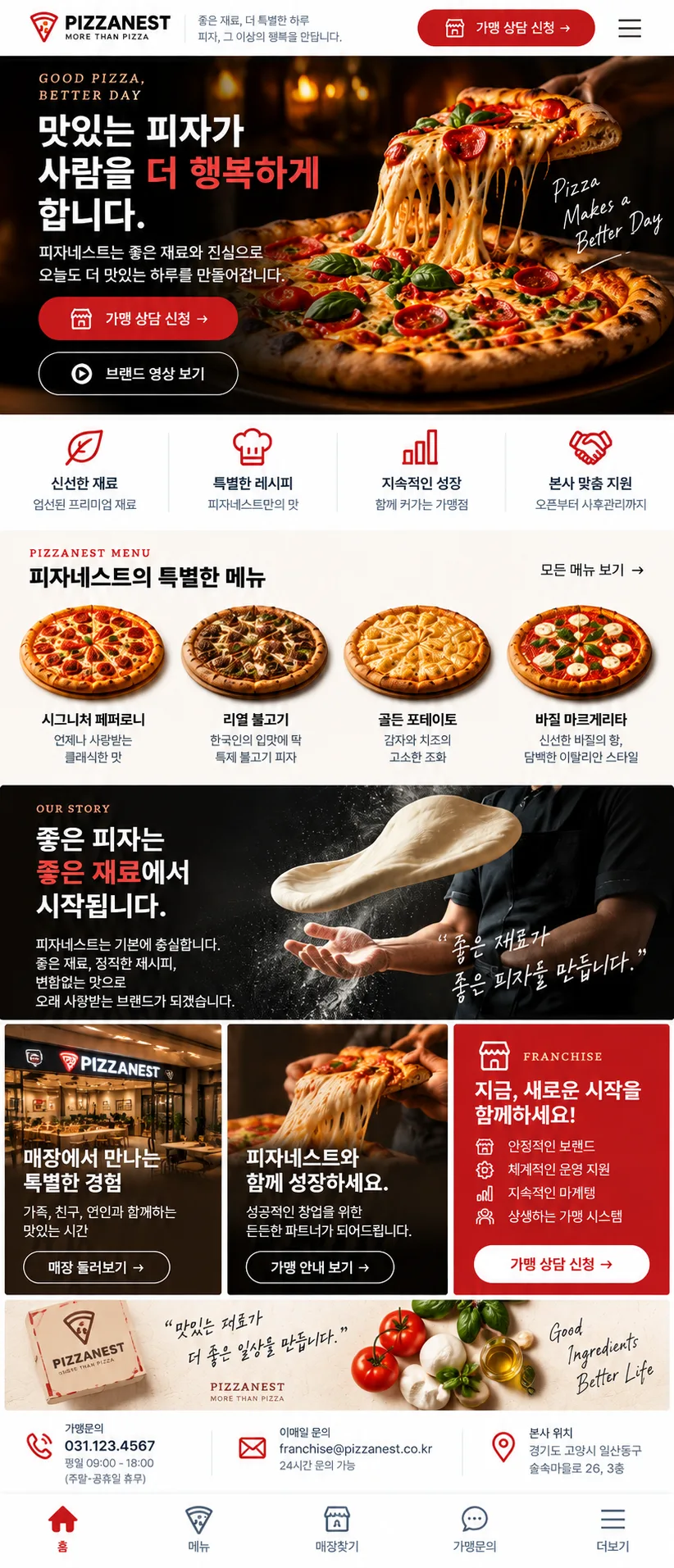 피자 프랜차이즈 홈페이지 모바일 화면