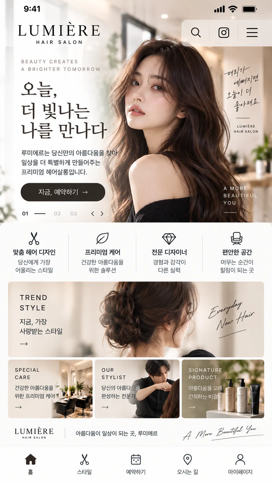헤어살롱 홈페이지 모바일 화면
