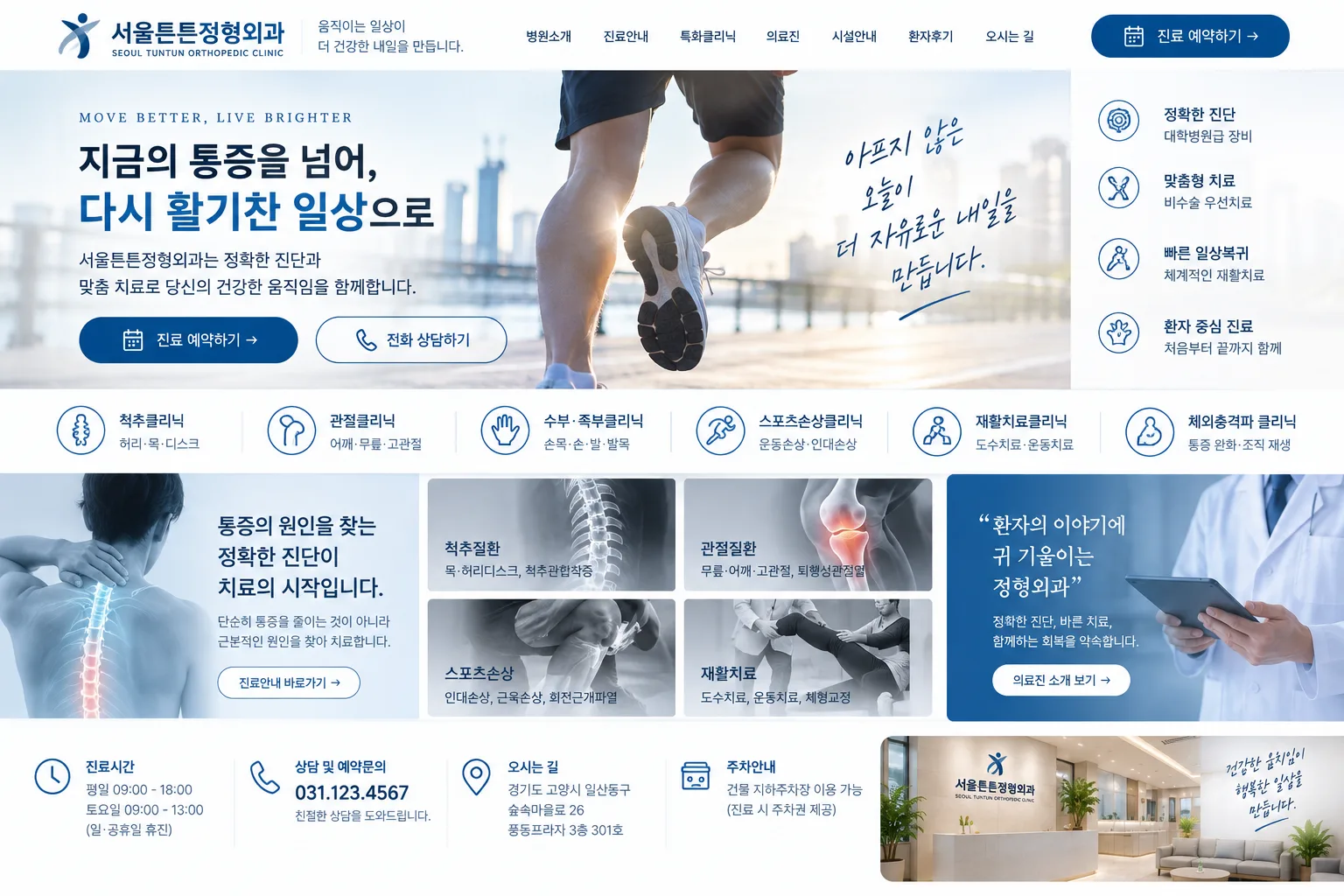 정형외과 홈페이지 PC 화면