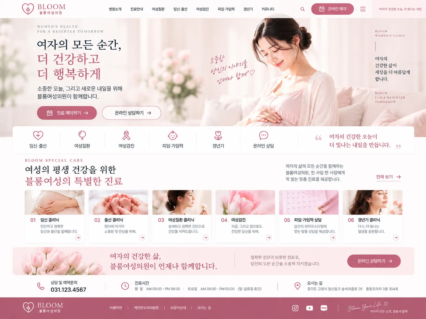 여성의원 홈페이지 PC 화면