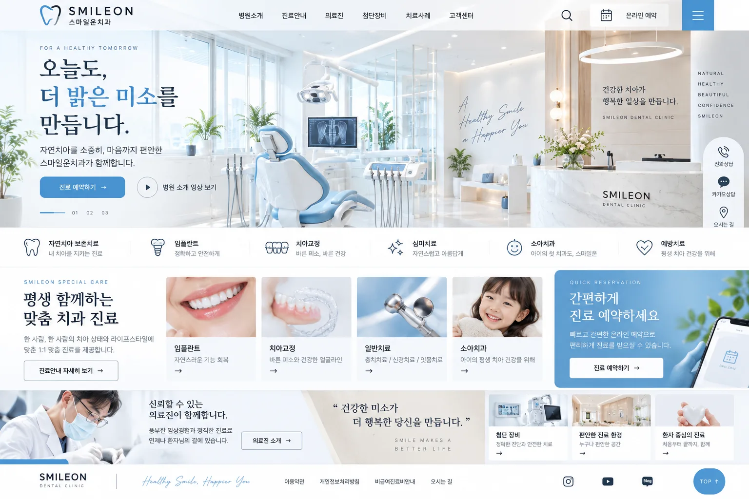 치과 홈페이지 PC 화면